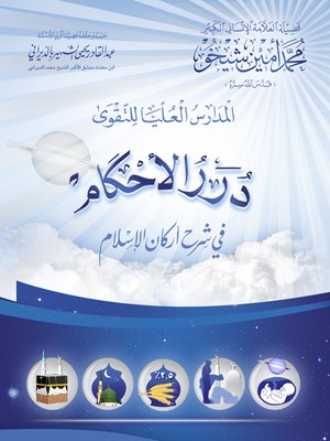 cover image of High Grades of Al-Taqwa (Seeing by Al'lah's Light)